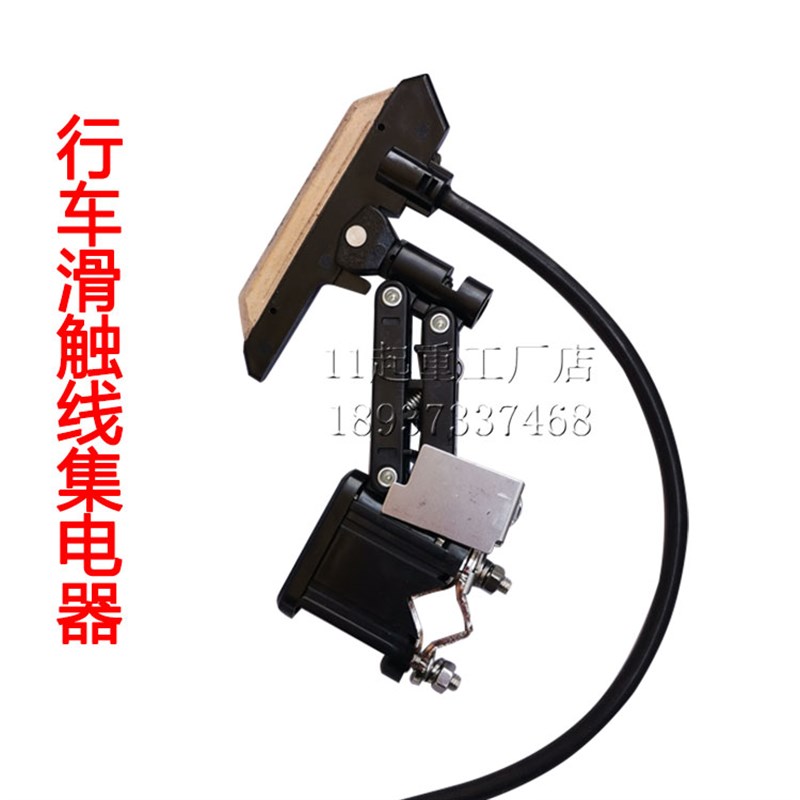 行车滑触线集电器单臂导电器微型集电器起重机龙门吊滑线配件滑刀