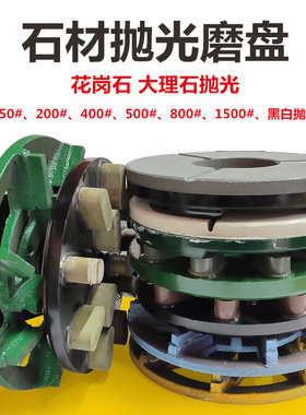 石材板材手扶大磨机花岗岩墓碑水磨片金刚石铁磨盘树脂黑白抛光盘