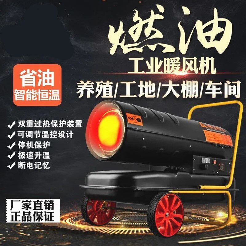 工业暖风机柴油大功率商用养殖场大棚猪舍速热 大面积取暖神器