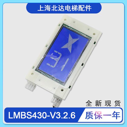 适用西子奥的斯显示板4.3寸黑屏/蓝屏LMBS430-V3.2.6外呼显示板