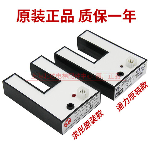 通力平层光电 通力U型感应器DS-25PNP/NPN电梯配件电梯KM86420G03