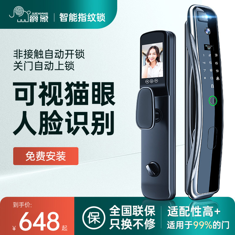 爵象全自动指纹锁家用防盗门密码锁电子猫眼可视智能门锁人脸识别