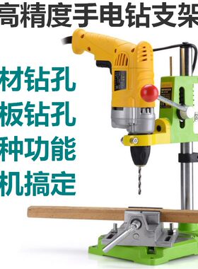 手电钻支架家用多功能手枪钻小型迷你电转微型变万用小台钻