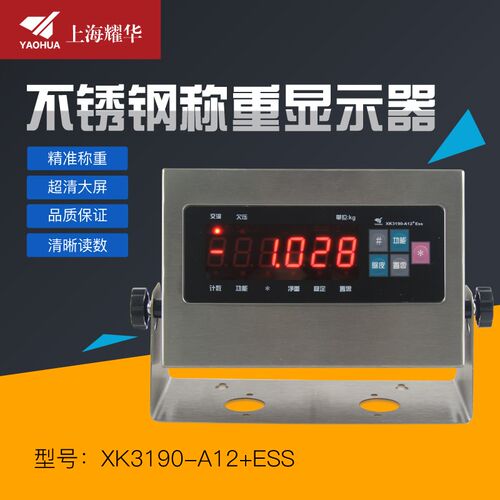 上海耀华XK3190-A12+ESS不锈钢仪表电子秤地磅称重显示器控制器