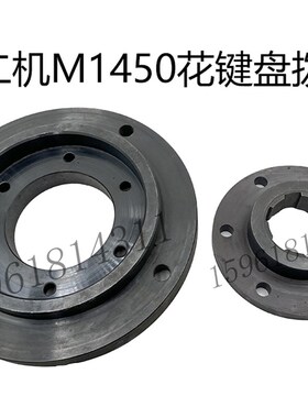 北二机床B2-045 M1450磨头拨盘关键套花键盘防震垫圈外圆磨床配件