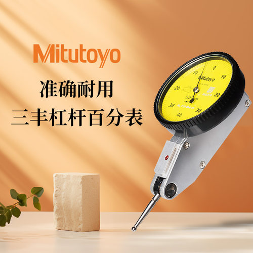 日本Mitutoyo三丰杠杆百分表千分表较表513-404-10E 404C 405 475