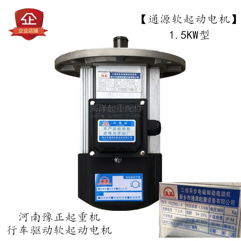 新乡市通源起重软起动电机YSZ90L-4 1.5KW河南豫正起重机行车电机