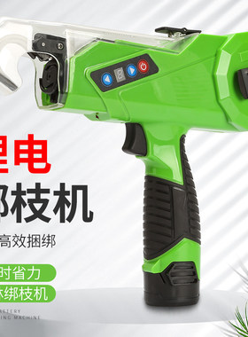 麦福多功能锂电绑枝机西红柿葡萄茎蔓捆扎机新款电动绑藤圆林神器