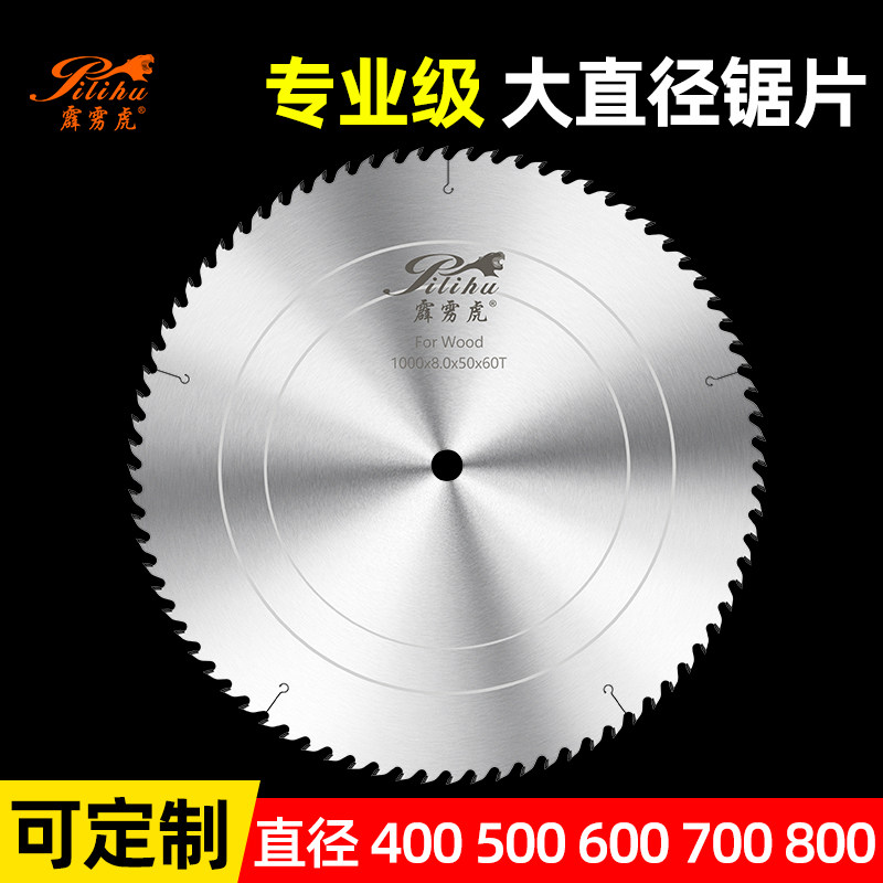 霹雳虎专业级木工合金锯片20寸500-1000mm超大直径木工合金圆锯片