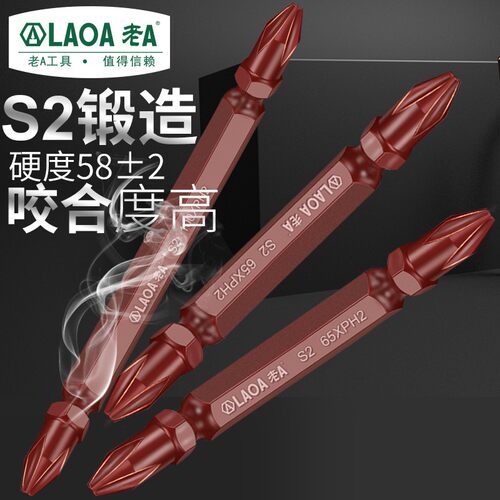 老A  S2批头合金钢电动起子头PH2螺丝刀头加长双头十字风批头批咀