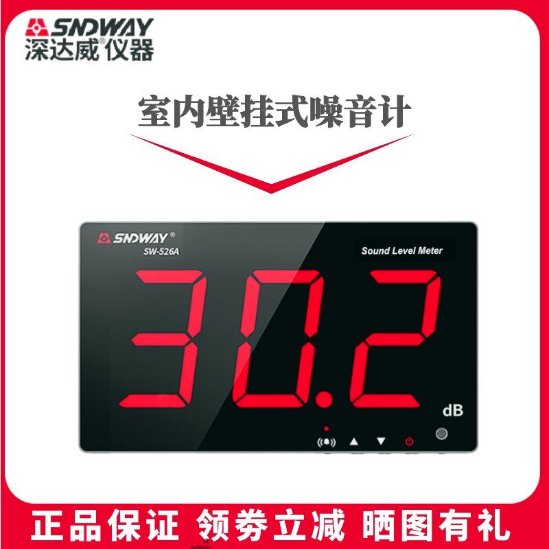深达威SW-525噪音计家用壁挂式分贝仪声级计专业传感器声音检测器