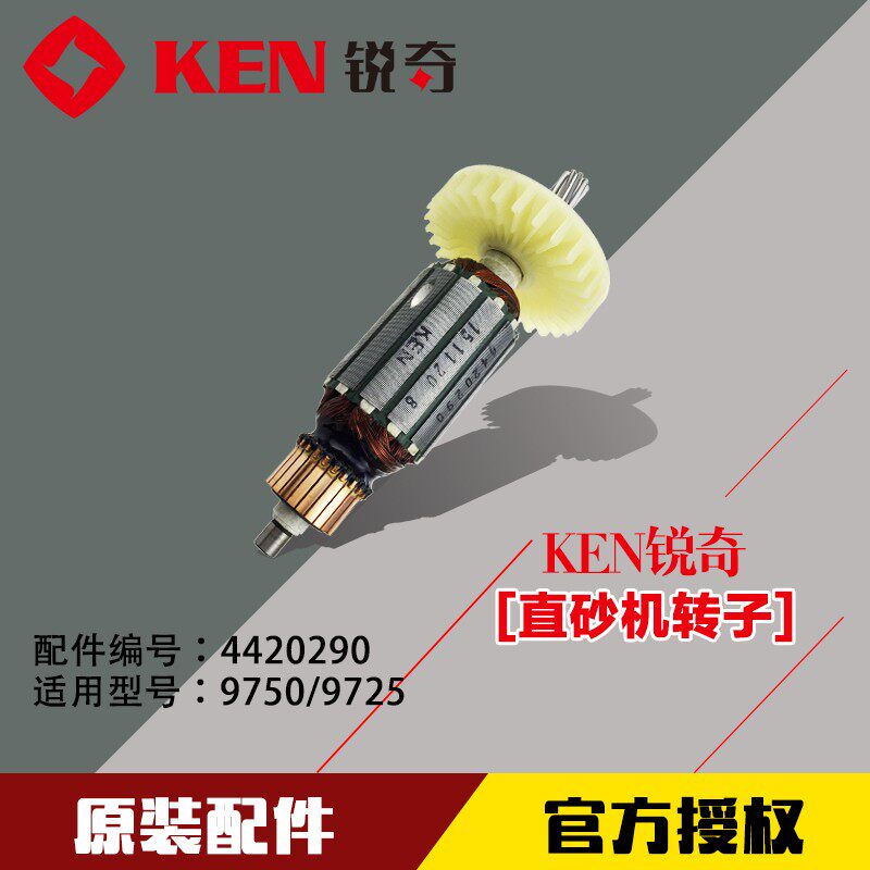 锐奇KEN直砂机直向砂轮机百叶轮打磨机9725/9750配件转子电机