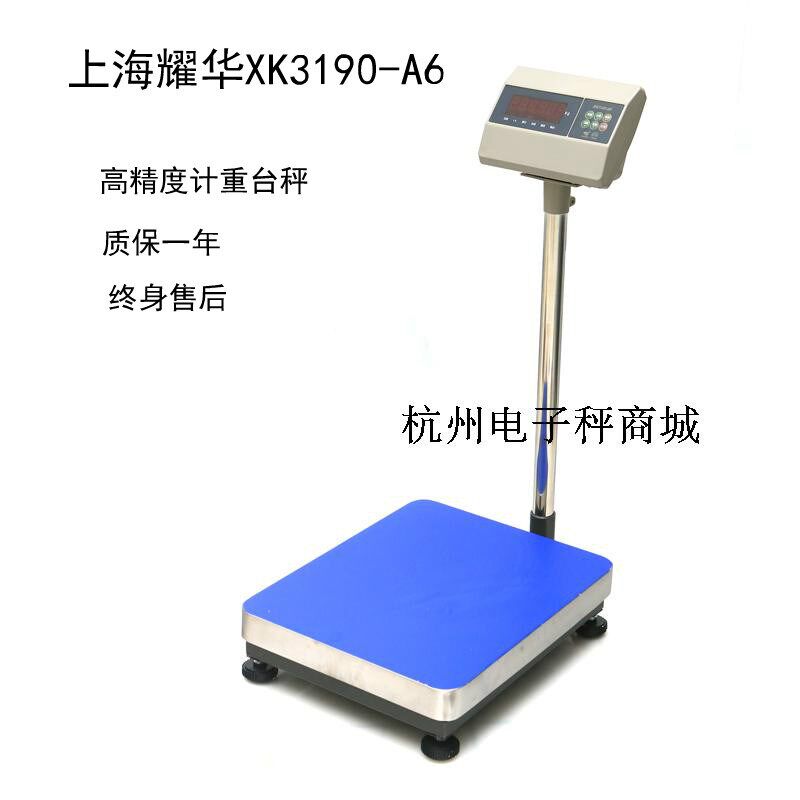 上海耀华XK3190-A6仪表电子秤落地秤电子计重台秤工业秤地磅仪表