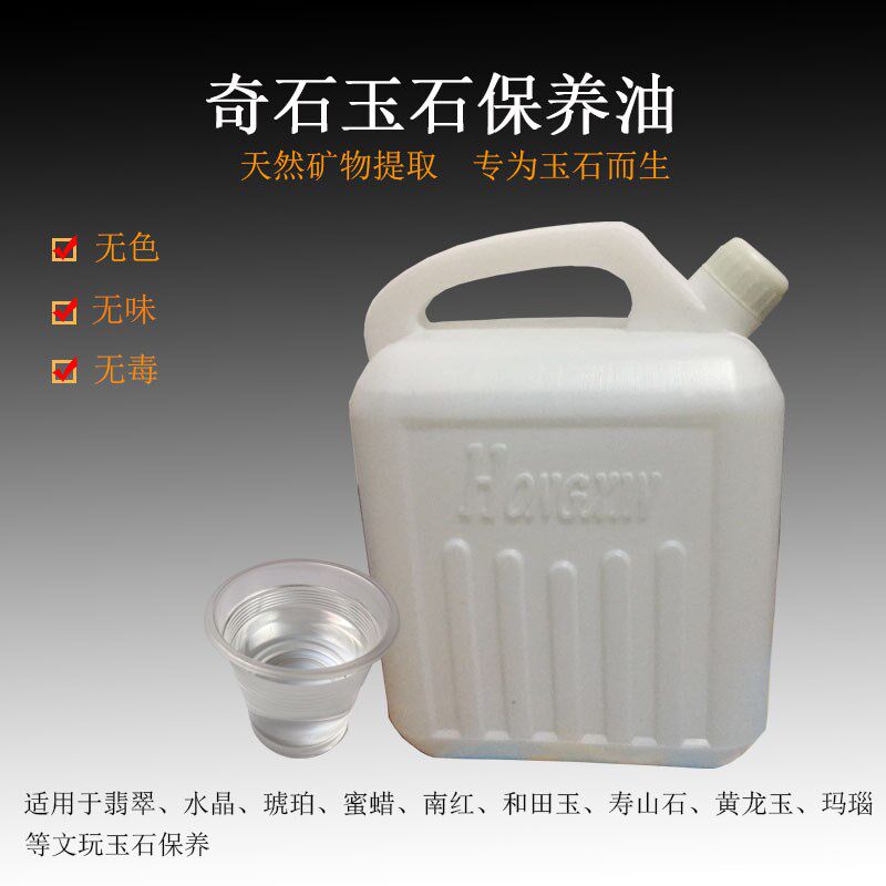 砗磲大众白油石蜡油石头油奇石玉石文玩翡翠橄榄核手串保养油防裂