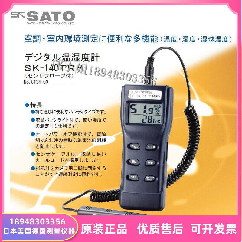 原装日本SATO佐藤温湿度计 8134-00 SK-140TRH 8130-00 SK-120TRH