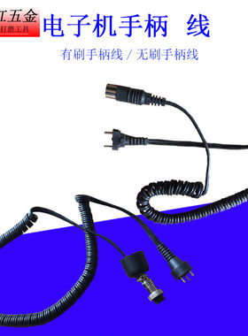 韩国世新204 102L牙机配件世洋雕刻机有刷手柄线打磨机无刷电源线