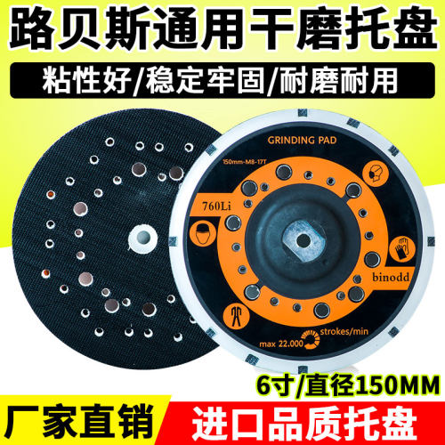 路贝斯代替通用打磨6寸17孔干磨机托盘砂纸圆盘防震垫气动磨盘垫