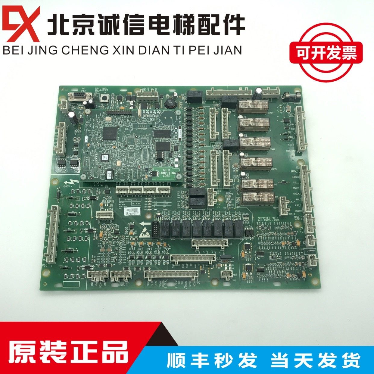 电梯配件 OTIS奥的斯 GCS-ECB 主板 DBA26800Y1/AEA26800AML1全新