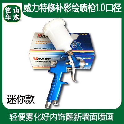 山水 小型喷枪1.0口径0.8内径 汽车内饰修补彩绘高压手动喷漆枪