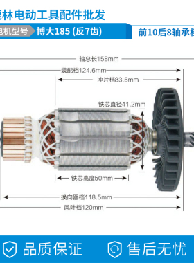 鹿林电动工具配件 博大7寸电圆锯转子 博大185转子 7齿158mm 0217
