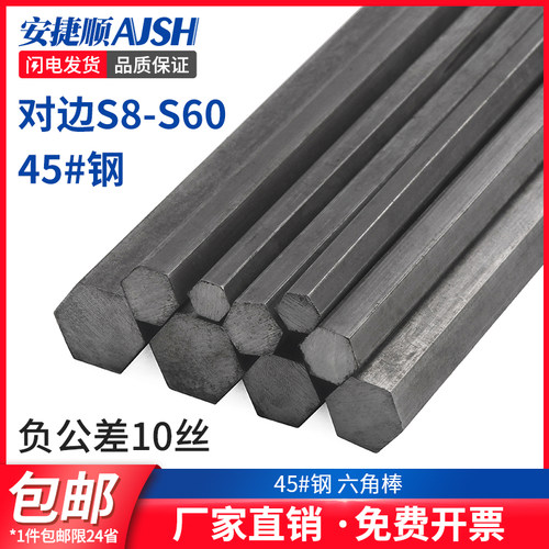 45号钢六角棒六角钢六棱钢冷拉实心六方轴5 7 9 10 16 23 25 80mm