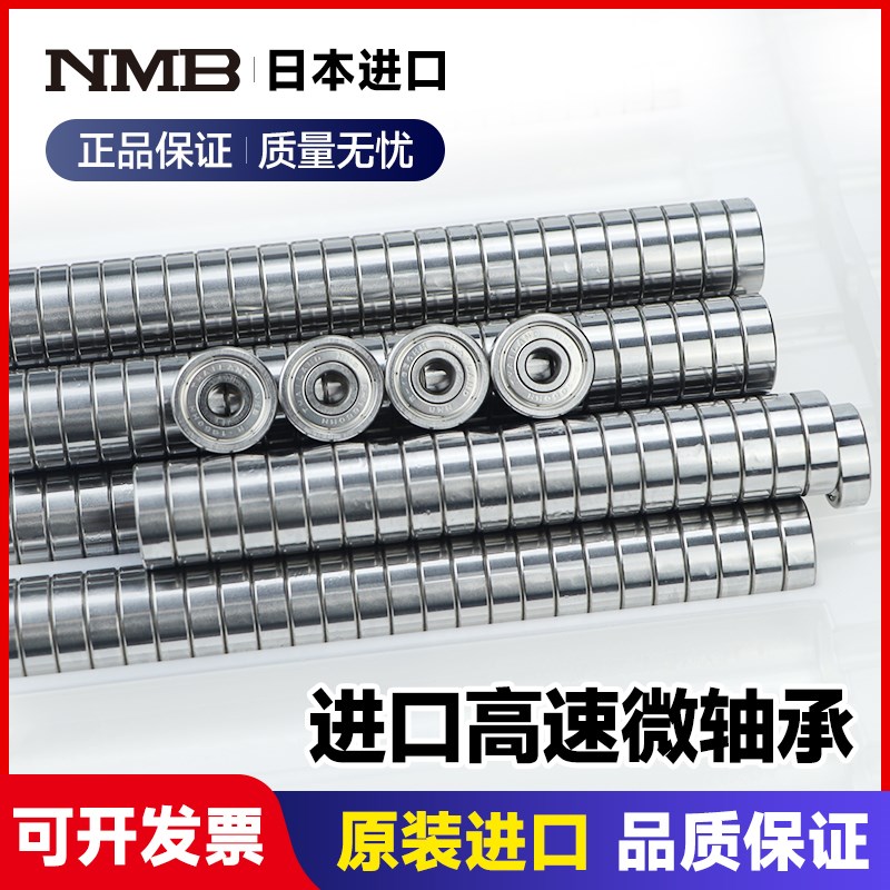 线割进口NMB/NSK轴承导轮轴承(1340)624 (1650)625间隙小转动静音图片