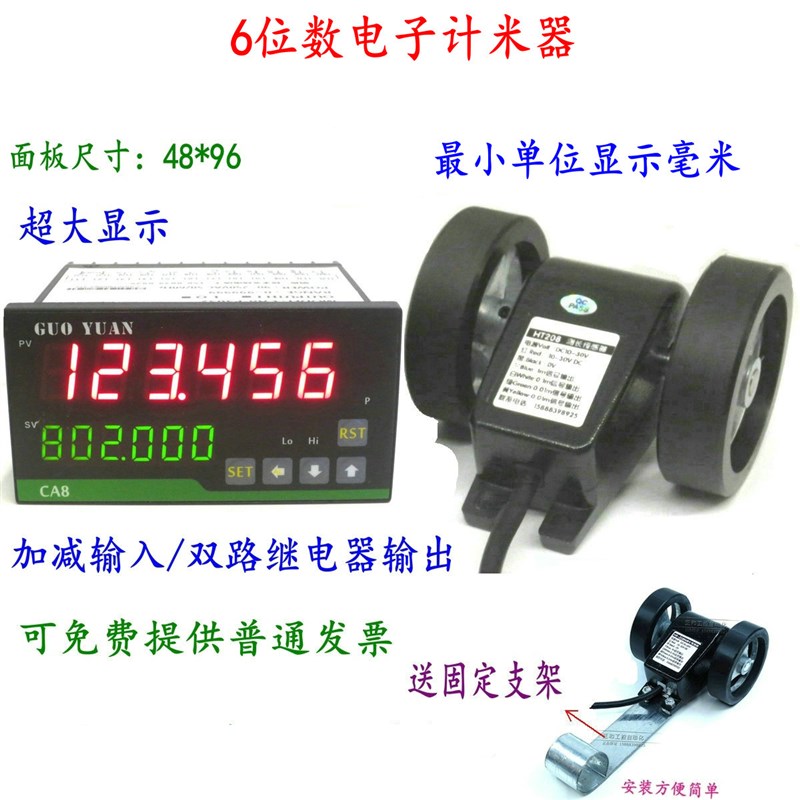双数显计数器/加减可逆/高精度计米器配毫米(0.001)计米轮传感器