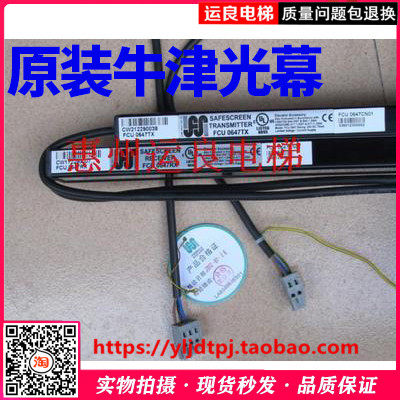 惠州运良电梯日立电梯配件轿厢门控制光幕原装牛津光幕FCU064701