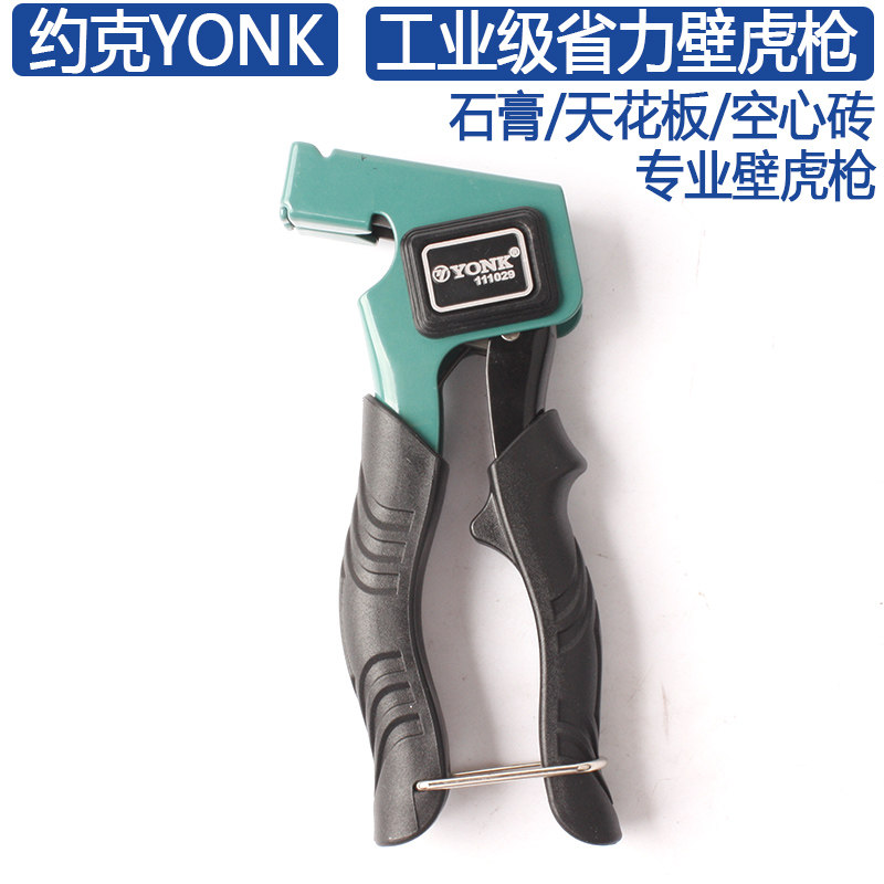 约克YONK工业级中空壁虎枪石膏/空心砖/吊顶膨胀螺丝栓拉铆枪