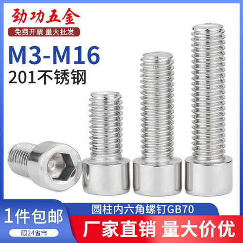劲功201不锈钢内六角螺丝GB70圆柱头加长杯头螺栓m4m5m6m8m10m12
