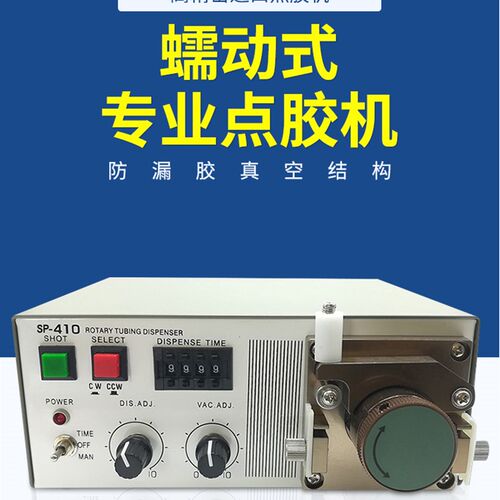 蠕动式点胶机502胶水瞬干快干厌氧胶打胶滴胶油墨水状电动点胶机
