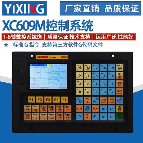 XC609M单双三四六轴联动数控系统脉冲控制器攻丝钻孔磨床数控车床