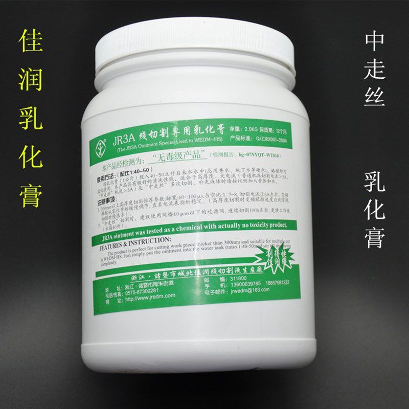线切割配件 线切割专用乳化膏 中走丝乳化膏 佳润乳化膏 2KG/瓶