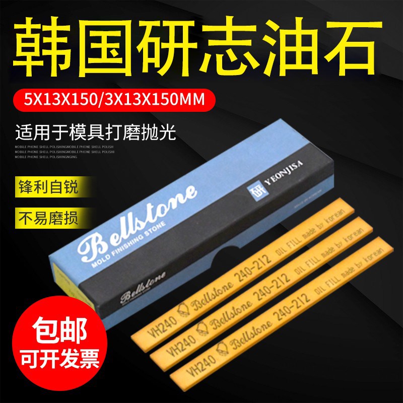进口韩国研志油石5*13/3*13*150精磨模具省模抛光打磨研磨油石条