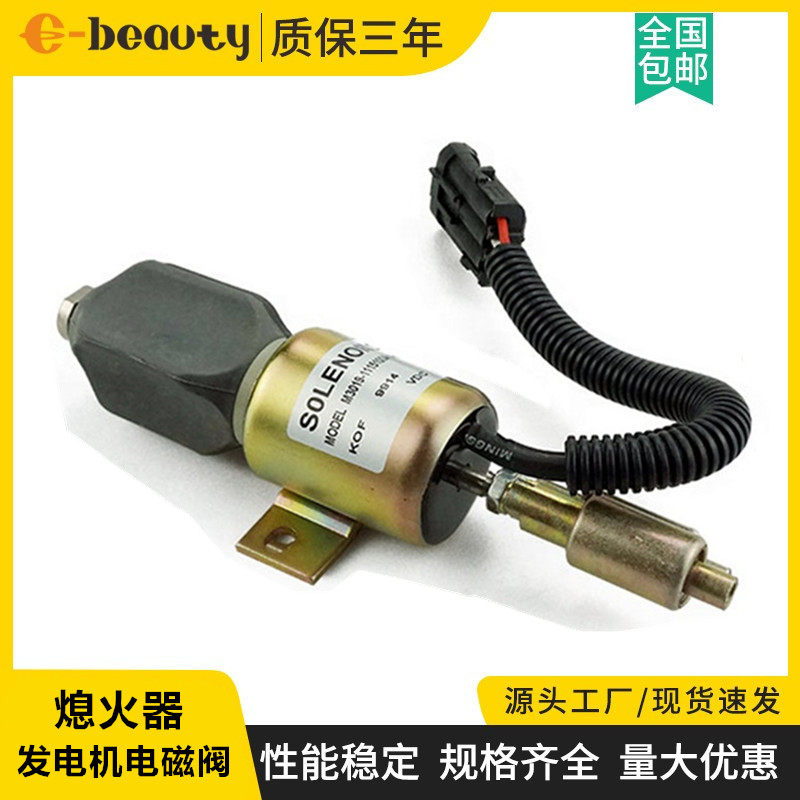 M3019-1115100A熄火器电磁铁玉柴发电机组配件停机断油开关电磁阀