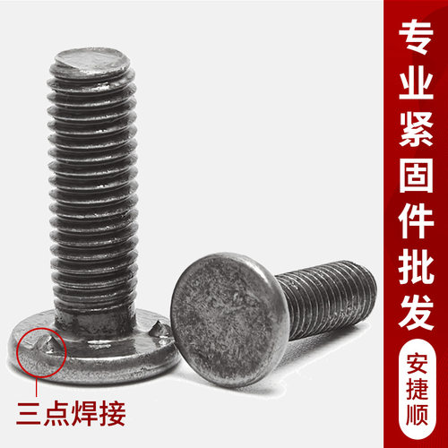 铁本色焊接螺丝三点焊接螺钉焊接螺柱m5m6m8m10
