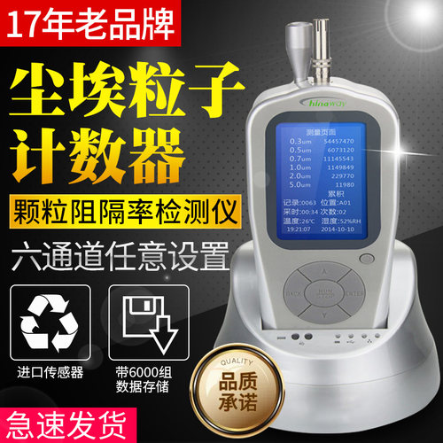 赛纳威尘埃粒子计数器CW-HPC600A粉尘检测仪六通道空气质量检测仪