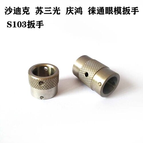慢走丝线切割配件通用型眼模扳手拆装卸适用于庆鸿机适用多种机型