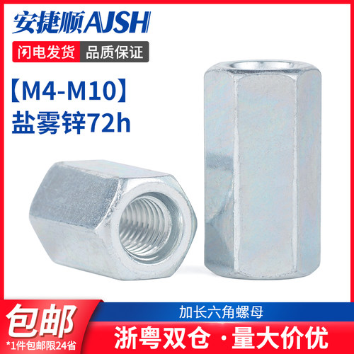 加长六角螺母镀锌加高加厚螺丝帽丝杆连接焊接螺帽m4m5m6m8m10m12