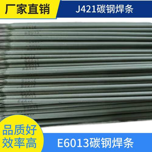 J421碳钢焊条(E6013)高合金碳钢焊条厂家直销整箱家用电焊焊接