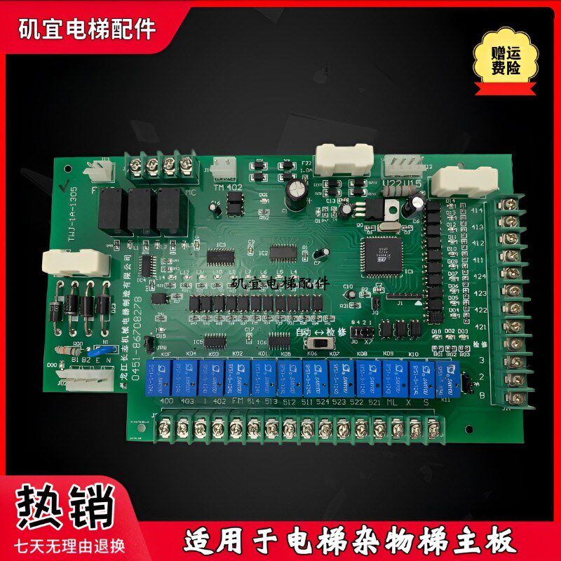 新时达电梯餐梯主板TWJ-1A-080 通达长志杂物电梯主板 全新低价