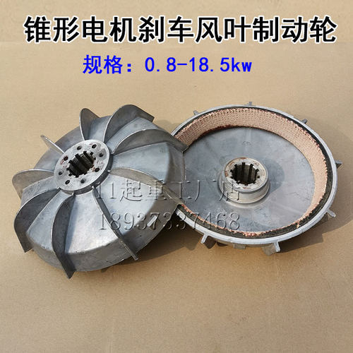 5t10T电动葫芦电机铝风叶制动轮刹车环锥形电机ZD 7.5/13kw刹车盘