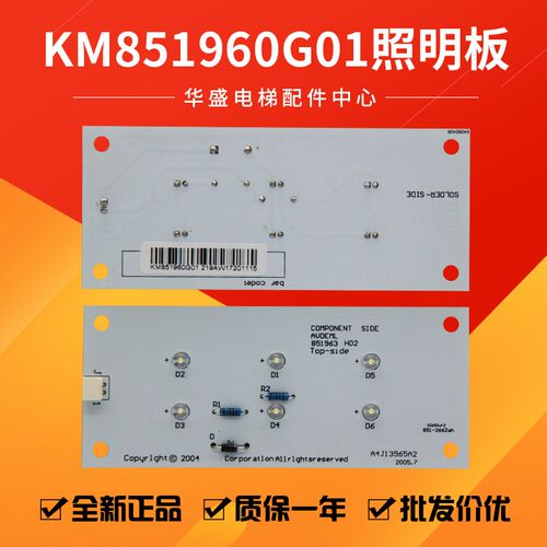 适用于通力电梯应急照明板/应急灯/照明板/KM851960G01/851963H02