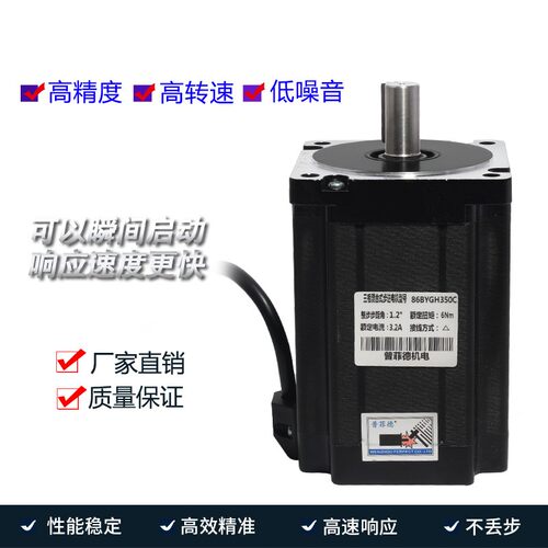 86三相步进电机86BYGH350C扭矩6N马达长126MM驱动器电机高压220V