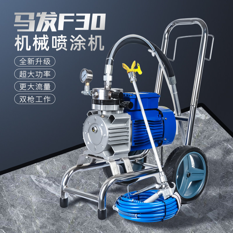 马发电动高压无气喷涂机油漆喷漆机涂料喷涂MF-30乳胶漆喷涂喷枪