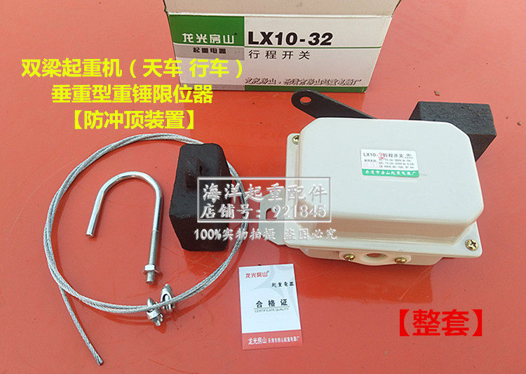 双梁起重机重锤限位器龙光房山LX10-32行程开关 天行车防冲顶装置