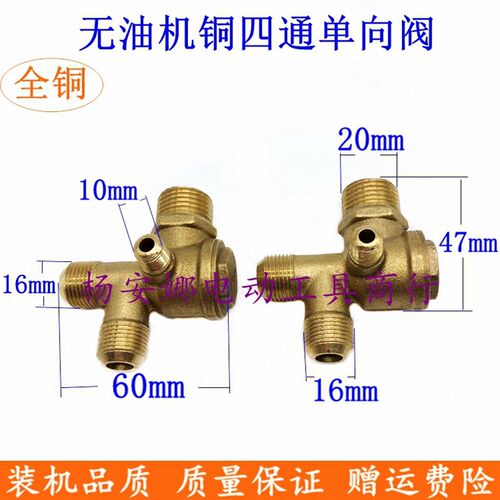 空压机无油机小气泵压缩机配件单向阀止回阀双管全铜四通逆止阀铜