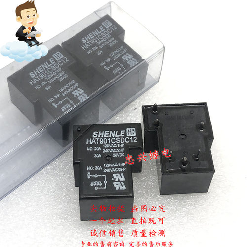 T90继电器SHENLE HAT901CSDC12 12VDC 6脚一开一闭 30A/20A 12VDC