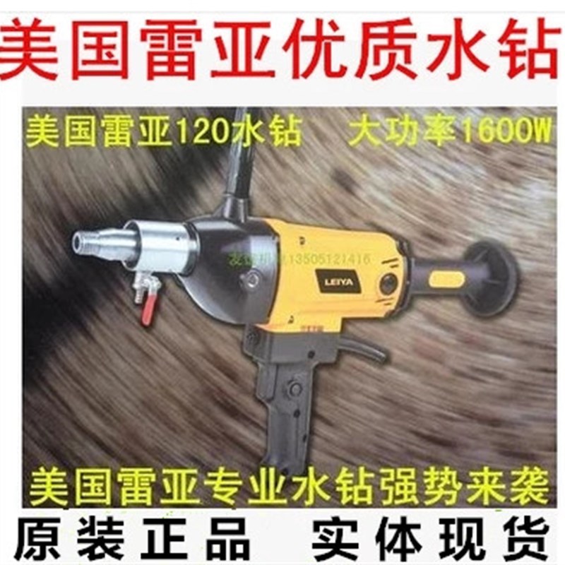 美国雷亚金刚石120钻孔机大功率开孔机手持水钻机水电空调孔开槽