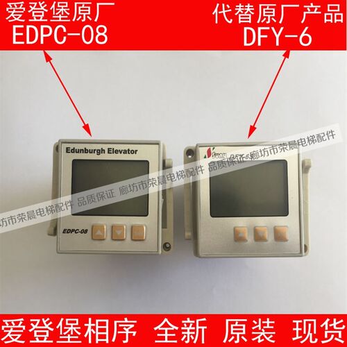 爱登堡电梯相序继电器 EDPC-08 DFY-6S 星玛三相电源保护器计数器